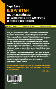 Брок Поуп: Шарлатан. Об опаснейшем из мошенников Америки и о веке жуликов