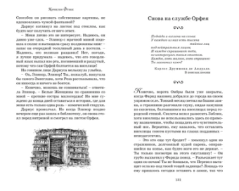 Корнелия Функе: Чернильная смерть