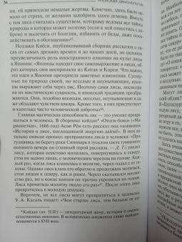 Дарья Трынкина: Японская демонология