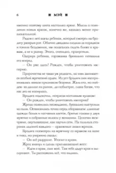 Мэй: Империя грез