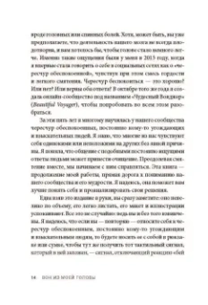 Мередит Артур: Вон из моей головы! Как избавиться от тревоги и найти вдохновение
