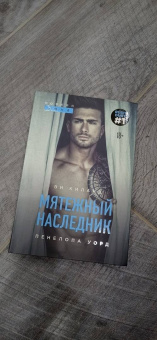 Киланд, Уорд: Мятежный наследник