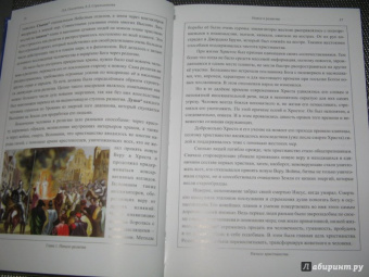 Секлитова, Стрельникова: Новое о религии