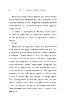 Т.Т. Макдэнжерьюз: Одинокий разбойник