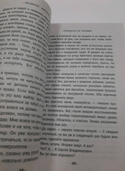 Людмила Мартова: Игра в убийство