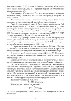 Уханов, Уханов, Володько: Термодинамические и теплообменные процессы технических систем. Теория, задачи, упражнения, тесты