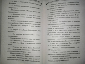 Дарья Донцова: Коза и семеро волчат