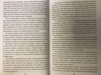 Алексей Шишов: Полководцы Петра Великого