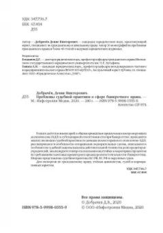 Денис Добрачев: Проблемы судебной практики в сфере банкротного права