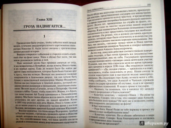 Великий князь Александр Михайлович: Воспоминания
