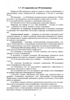 Раиса Павлова: Делопроизводство в кадровой службе. Учебное пособие для СПО