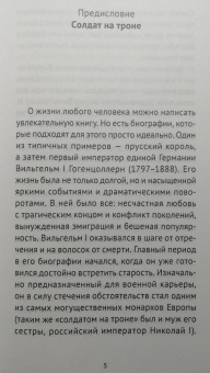 Николай Власов: Кайзер Вильгельм I