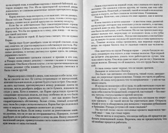Ольга Ярошинская: Ловец душ и навья невеста