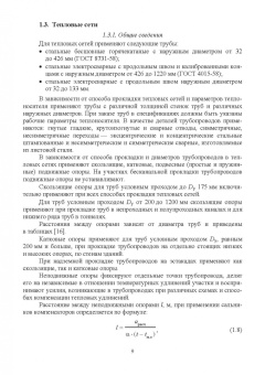 Жерлыкина, Яременко: Системы обеспечения микроклимата зданий и сооружений. Учебное пособие