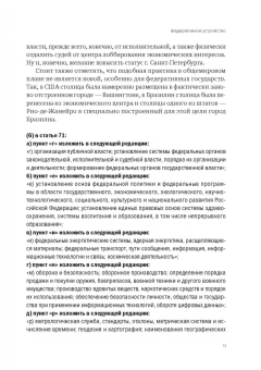 Андрей Нечкин: Конституция Российской Федерации. Итоги конституционной реформы 2020 года
