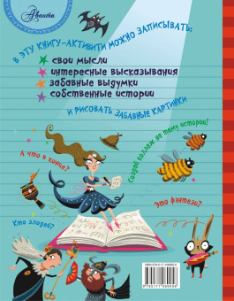 Кристофер Эдж: Напиши свою лучшую книгу. Книга-активити