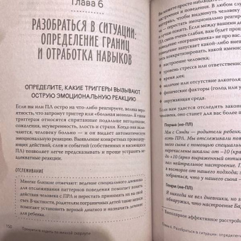 Мейсон, Крегер: Прекратите ходить по яичной скорлупе. Жизнь с тем, у кого пограничное расстройство личности
