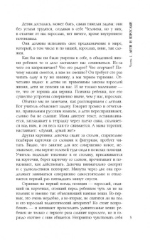 Елена Хилтунен: Воспитываем детей по методу Марии Монтессори
