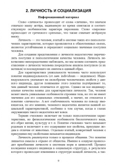 Татьяна Козлова: Психология. Практикум для студентов медицинских специальностей. Учебное пособие для СПО