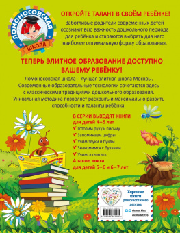 Валентина Егупова: Готовим руку к письму. Для детей 4-5 лет