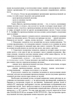 Владимир Кутергин: Бизнес-инжиниринг. Модельная интерпретация управления изменениями. Учебное пособие