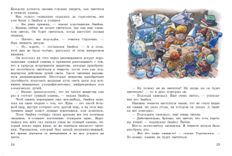 Николай Носов: Незнайка на Луне