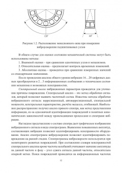 Владимир Сидоров: Диагностика металлургических машин. Монография