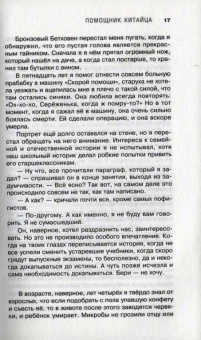 Илья Кочергин: Я, внук твой
