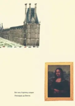 Мирослав Шашек: Это Париж. Классические детские книги