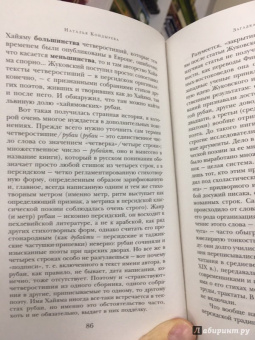 Омар Хайям: Рубайат