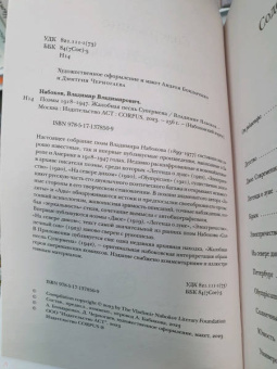 Владимир Набоков: Поэмы 1918-1947. Жалобная песнь Супермена