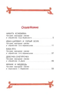 Иван-царевич и серый волк