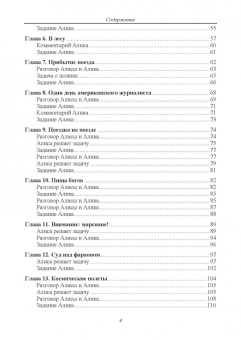 Путешествия Алисы и Алика в будущее. Практикум по развитию творческого мышления. Книга для детей