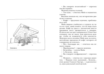 Марк Леви: Сумерки хищников
