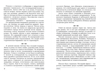 Катерина Белльс: Однажды на девичнике. Рассказы