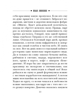 Иван Любенко: Поцелуй анаконды