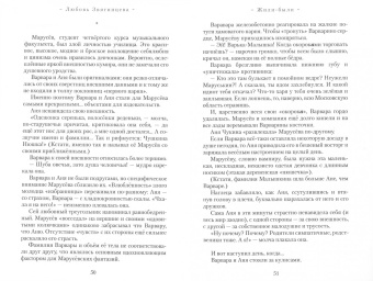 Любовь Звягинцева: Ищу повод жить