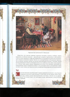 Александр Терещенко: Быт русского народа