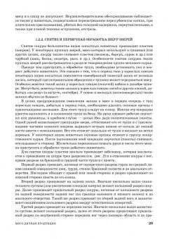 Закария Давлетов: Товароведение и технология обработки мясо-дичной, дикорастущей пищевой продукции. Уч.пособие для СПО
