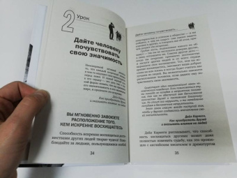 Дуглас Мосс: Карнеги. Полный курс. Секреты общения, которые помогут вам добиться успеха