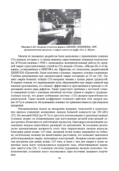 Игорь Шиганов: Перспективные промышленные технологии лазерной обработки. Учебное пособие