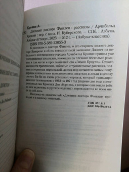 Арчибалд Кронин: Дневник доктора Финлея. Рассказы