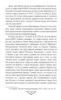 Какурин, Меликов: 1920. Война с белополяками. Поход Красной армии на Вислу