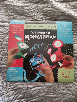 Говорящие монстрики. Для детей 6-9 лет