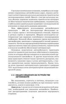 Москаленко, Друзь, Москаленко: Транспортные средства. Учебное пособие для СПО