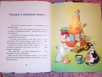Сказки Эльбы