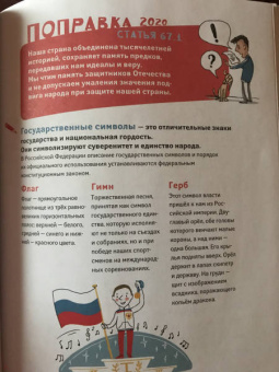 М. Бабенко: Конституция Российской Федерации для детей