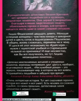 Евгения Кретова: Неслужебный роман