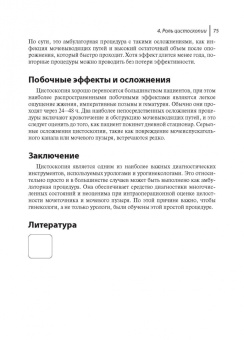 Айер, Калис, Салмон: Амбулаторная урология и урогинекология