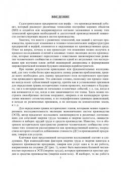 Сергей Власов: Технология судостроения. Организация судостроительного производства. Учебное пособие